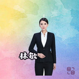 林敏