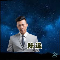 陈远