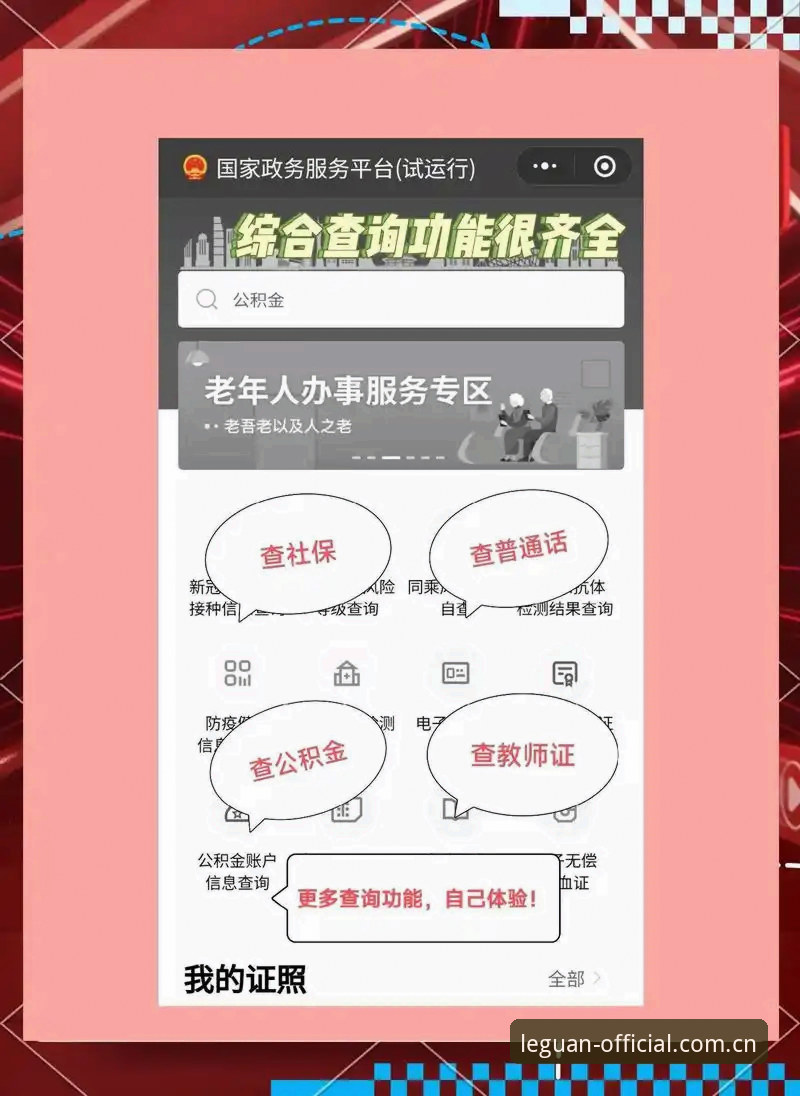 乐冠国际官网地址查询最新消息：新手用户一站式找到官方入口的完整指南